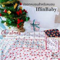 ปลอกหมอนIflinBaby(ผ้าSilk satin)