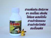 สารจับใบ สารเพิ่มประสิทธิภาพ ชนิดพิเศษ เข้มข้น ซันฟิล์ม ขนาด 150cc