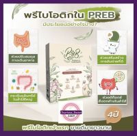 เพรบ ไฟเบอร์ ดีท๊อกซ์ Preb fiber detox 10 dayล้างลำไส้ ปรับสมดุล ไม่มีน้ำตาล (1 กล่อง 10 ซอง)