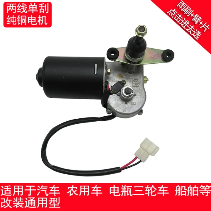 Car Wiper Motor Single Wiper Arm Tractor Agricultural Vehicle Forklift ...