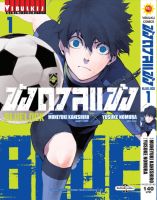 BLUE LOCK ขังดวลเเข้งเล่ม1-2 (กระดาษถนอมสายตา)