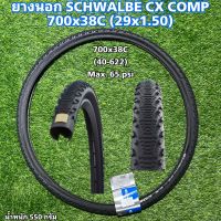 ยางนอก SCHWALBE CX COMP 700x38C (29x1.50)