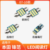 เหมาะสำหรับไฟอ่านหนังสือรุ่น07-10 Honda City 08ไฟเพดาน09led ไฟภายในรถหลังคา09ไฟตกแต่งภายในดัดแปลง