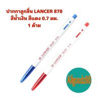 ปากกาลูกลื่น LANCER 878 สีน้ำเงิน สีแดง 0.7 มม. 1 ด้าม