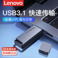 Lenovo ของแท้ U Disk G คอมพิวเตอร์สำนักงานความเร็วสูง USB3.1ความจุขนาดใหญ่ G ร้านเรือธงทางการยูเอสบี1T