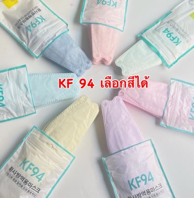 แมสเกาหลี KF94(ผู้ใหญ่) 1แพ็ค10ชิ้น สีสวยใส่สบาย