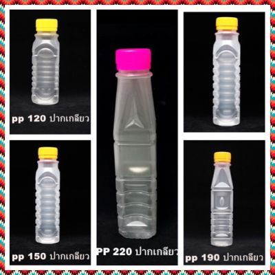 (150 ใบ) ขวดพลาสติก PP เหลี่ยม ปากเกลียว 120 / 150 / 160 / 190 / 220 cc  พร้อมฝา ขวดน้ำส้ม ขวดน้ำผลไม้ ขวดยา ขวดน้ำ