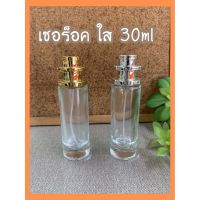 ขวดน้ำหอมเชอร็อคใส 30ml