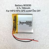 803030 battery 3.7v 700mAh แบตเตอรี่สำหรับกล้อง MP3 MP4 GPS แบตลำโพง DIY จัดส่งเร็ว มีประกัน เก็บเงินปลายทาง