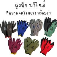 ถุงมือเคลือบยาง ถุงมือกันบาด ถุงมือนิรภัย ฟรีไซส์ พร้อมส่ง