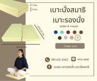 เบาะรองนั่ง เบาะนั่งสมาธิ 2 ระดับ 60x60x4x8 cm