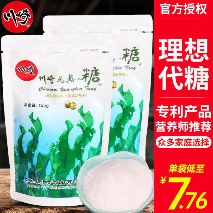 Authentic Kawasaki Yuanzhen Sugar 125G * 3 Bags Sweetener Baking Raw