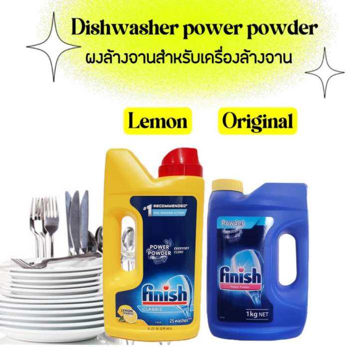 เก็บโค้ดส่งฟรี-finish-dishwasher-classic-power-powder-lemon-sparkle-1kg-ฟินิช-ผงล้างจาน-สำหรับเครื่องล้างจาน-อัตโนมัติ