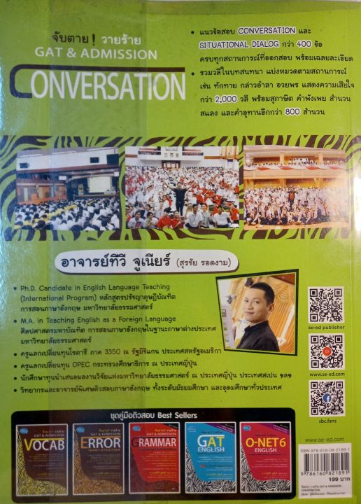 conversation-โดย-อ-ทีวี-จูเนียร์-สุรชัย-รอดงาม