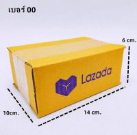 กล่องพัสดุ(1ชิ้น) โลโก้ของลาซาดา มี3เบอร์ [ 00 0 0+4 ] สินค้าพร้อมส่ง