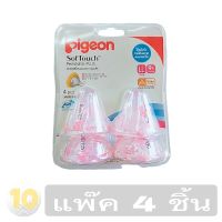 Pigeon พีเจ้น จุกนมคอกว้าง รุ่นเสมือนพลัส [ ขนาด LL ] **แพ๊ค 4 ชิ้น**