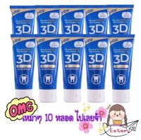 ยาสีฟัน 3D Plus Premium ขนาด 50 กรัม 10 หลอด