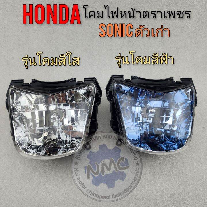 ไฟหน้า-โซนิค-ไฟหน้าsoinc-โคมไฟหน้า-honda-โซนิค-โคมไฟหน้า-honda-soinc-ตาเพชร