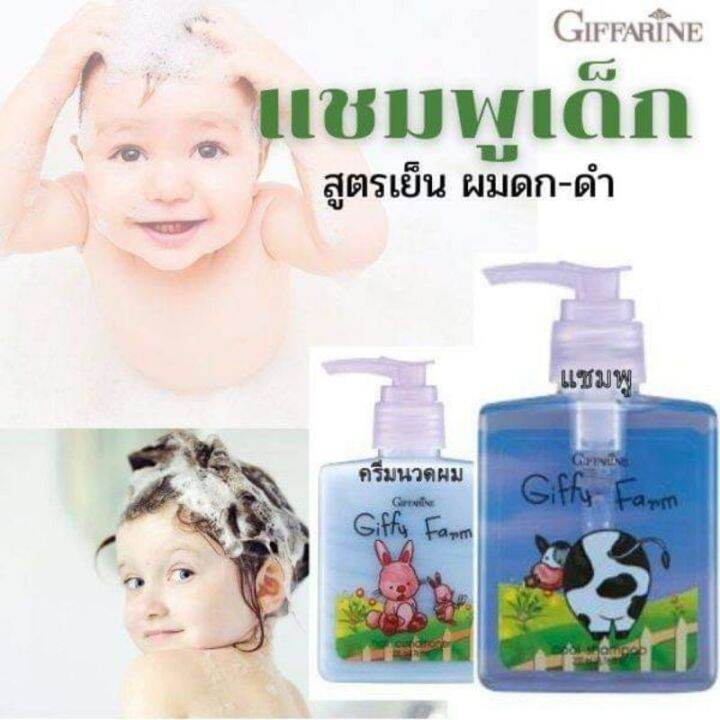 กิฟฟารีน-ครีมนวดผม-กิฟฟี่-ฟาร์ม-สูตรอ่อน-giffy-farm-hair-conditioner-แชมพูสูตรเย็น-กิฟฟี่-ฟาร์ม-บำรุงผมให้เงางาม-นุ่มสวย-ไม่พันกัน-สารสกัดดอกอัญ