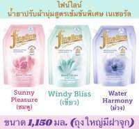 ราคาถูก✅ และยังหอมละมุนถูกใจ?#fineline #ไฟน์ไลน์ เนเชอรัล #ปรับผ้านุ่มสูตรเข้มข้น มี 3 กลิ่น ขนาด 1150 มล. / Fineline Softener Natural Collection 1150 ml.