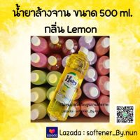 น้ำยาล้างจาน Haby ขนาด 500 ml. กลิ่น Lemon