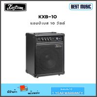 Kustom KXB-10 แอมป์เบส 10 วัตต์