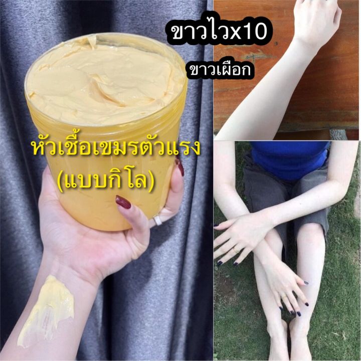 ครีมเขมรแบบกิโล-สูตรเข้มข้น-เน้นหัวเชื้อvาวไว-10-เหมาะสำหรับคนชอบแรงๆ-ไม่มีสารอันตราย