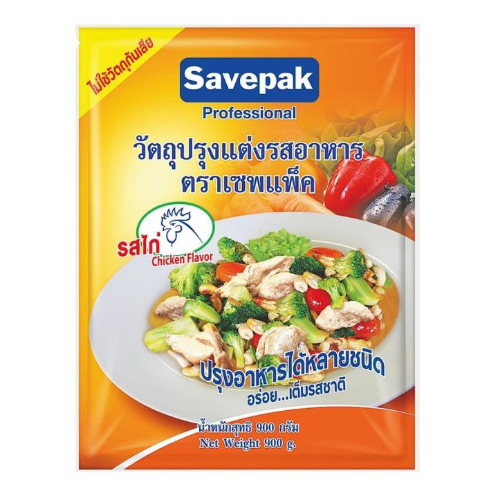 วัตถุปรุงแต่งรสอาหาร-รสไก่-900-กรัม