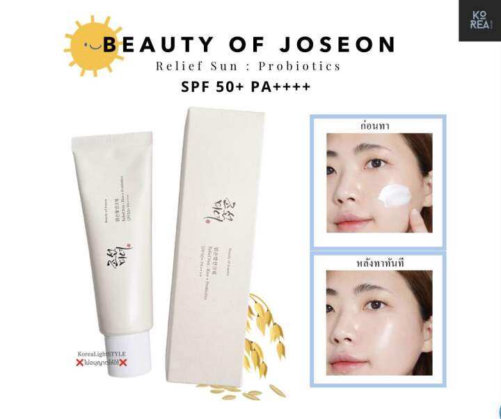 Beauty Of Joseon Relief Sun Rice+ Probiotics ครีมกันแดดข้าว เนื้อบางเบา ...