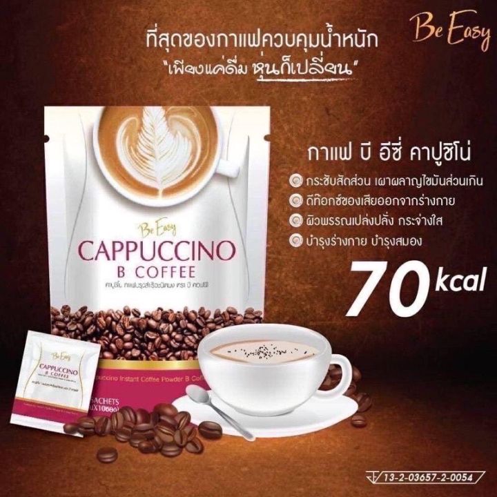 กาแฟนางบีอีซี-be-easy-coffee-ของแท้100-1ห่อ-10-ซอง