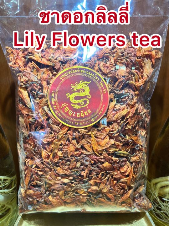 ชาดอกลิลลี่-lily-flowers-tea-ชาดอกไม้-ดอกลิลลี่-ชาลิลลี่-ชาดอกไม้ดอกลิลลี่บรรจุ100กรัมราคา190บาท