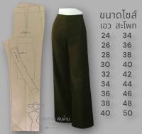 แพทเทิร์นกางเกง