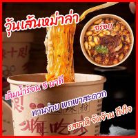 [พร้อมส่ง] วุ้นเส้นหมาล่า มาม่าจีน ก๋วยเตี๋ยวหม่าล่าจีน ทำง่ายเติมน้ำร้อน 5 นาที พร้อมทาน แบบคัพ รสเนื้อวัว 嗨吃家 酸辣粉