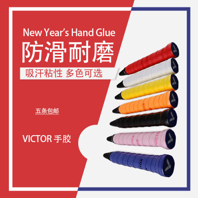 VICTOR VICTOR VICTOR ไม้แบดมินตันยางมือของแท้กันลื่นทนต่อการเสียดสีสายดูดเหงื่อ gr233/262กาวจับ