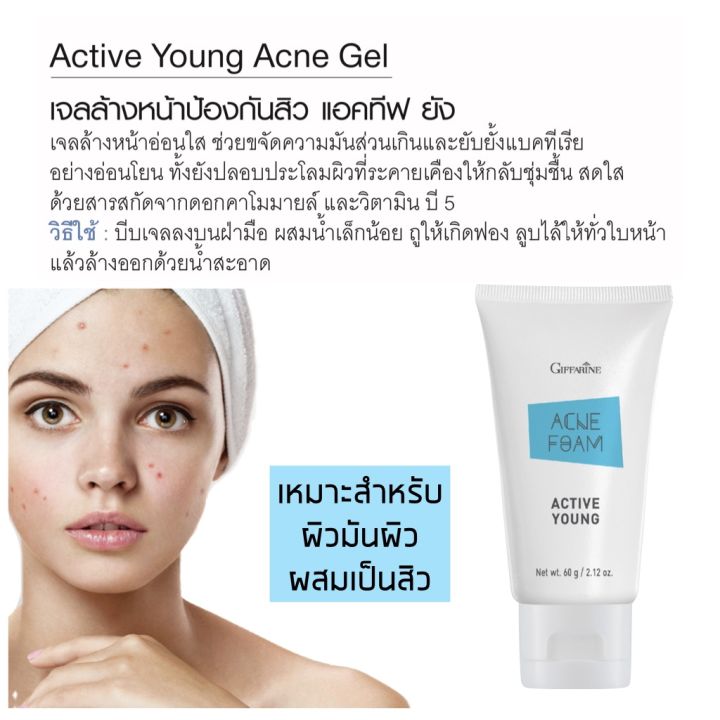 โฟมล้างหน้า-โฟมล้างหน้าสิว-โฟมล้างหน้ากิฟฟารีน-giffarine-active-youg-acne-60g