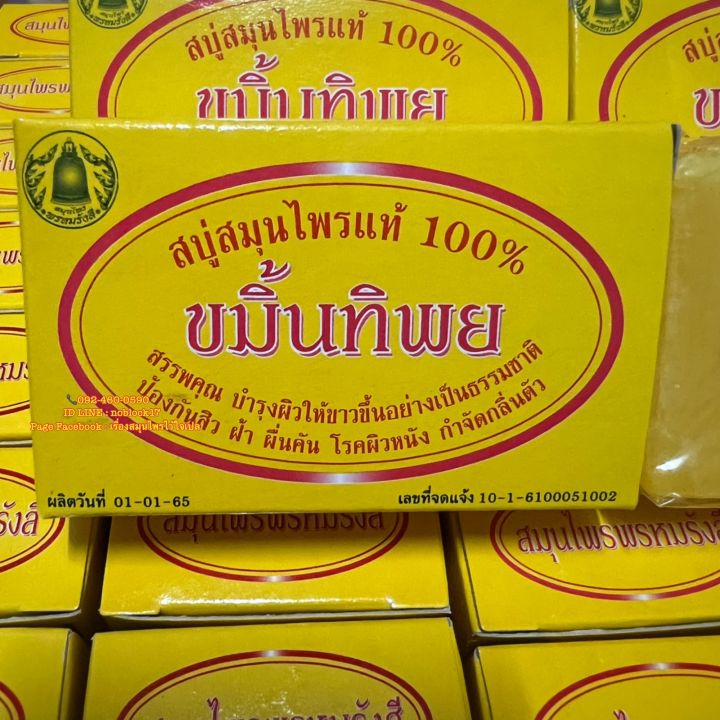 สบู่ขมิ้นทิพย์-สบู่สมุนไพรแท้-100