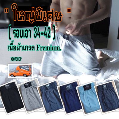 !!ใหญ่พิเศษ!! Boxerไซส์XLรอบเอว34-42.ป้ายone