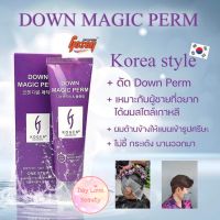 Down Magic Perm ดาวน์เพิร์ม ยืดขั้นตอนเดียว สไตล์เกาหลี