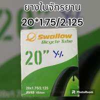 ยางในจักรยานขนาด 20*1.75/2.125(จุ๊กยาว48mm)