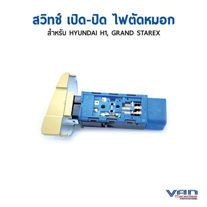 สวิตช์-เปิด-ปิด-ไฟตัดหมอก-เกาหลี-สำหรับฮุนได-h1-และ-grand-starex