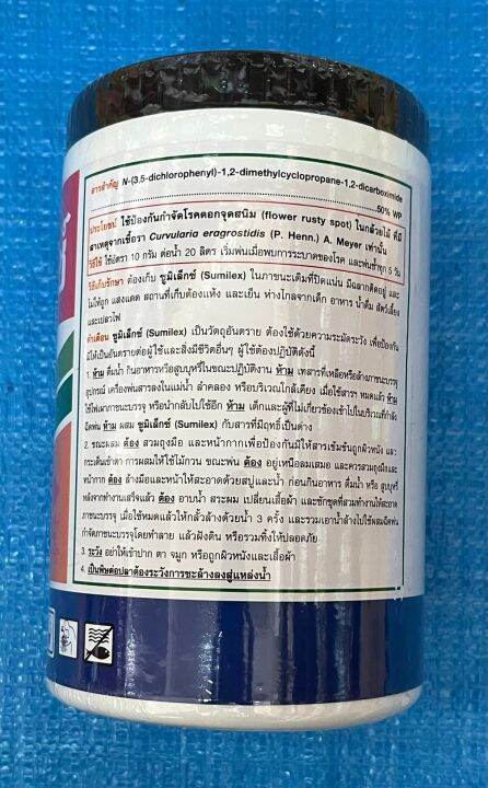 ซูมิเล็กซ์-โพรไซมิโดน50-สารป้งกันกันจักเชื่อรา-กำจัดโรคใบไหม้-ใบจุด-กุ้งแห้งในพริก-แอนแทรคโนส-ปริมาณ-500-กรั