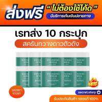 สครับกวางดาว เปิดบิลตัวแทน 10 กระปุก