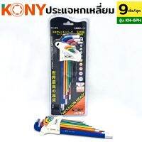 KONY ชุดประแจหกเหลี่ยม 9 ตัวชุด รุ่น KN-6PH