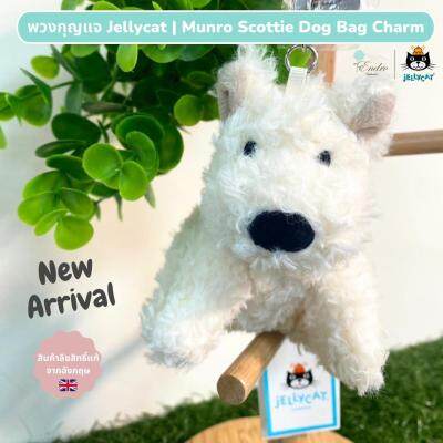 พวงกุญแจ JellyCat | Munro Scottie Dog Bag Charm Keychain ลิขสิทธิ์แท้จากอังกฤษ 11cm