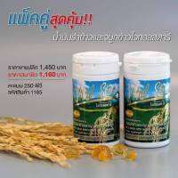 VITAI STARไวทอลสตาร์Mสตาร  สกัดจากรำข้าวและจมูกข้าวไทย100%1ขวดบรรจุ60เม็ด
ราคาแพ็คคู่  978บาท