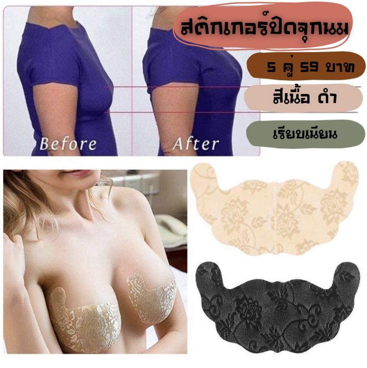 เทปกาวสติ๊กเกอร์ปิดจุก-ลูกไม้เบาสบาย-ใช้ง่าย