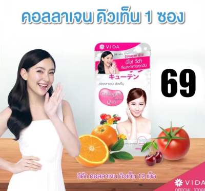 คอลลาเจน Q10 บรรจุ 12 เเคปซูล 1 ซอง