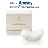 สำลีแผ่นสำหรับทำความสะอาดเครื่องสำอางAmway ของแท้100%