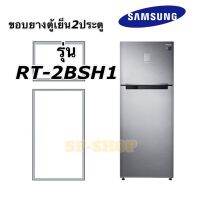 ขอบยางตู้เย็น2ประตู SAMSUNG รุ่นRT-2BSH1