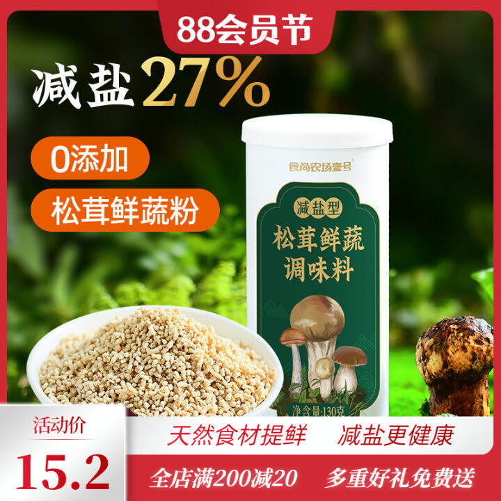 Tricholoma Matsutake Fresh Seasoning Instead of Chicken Essence and MSG